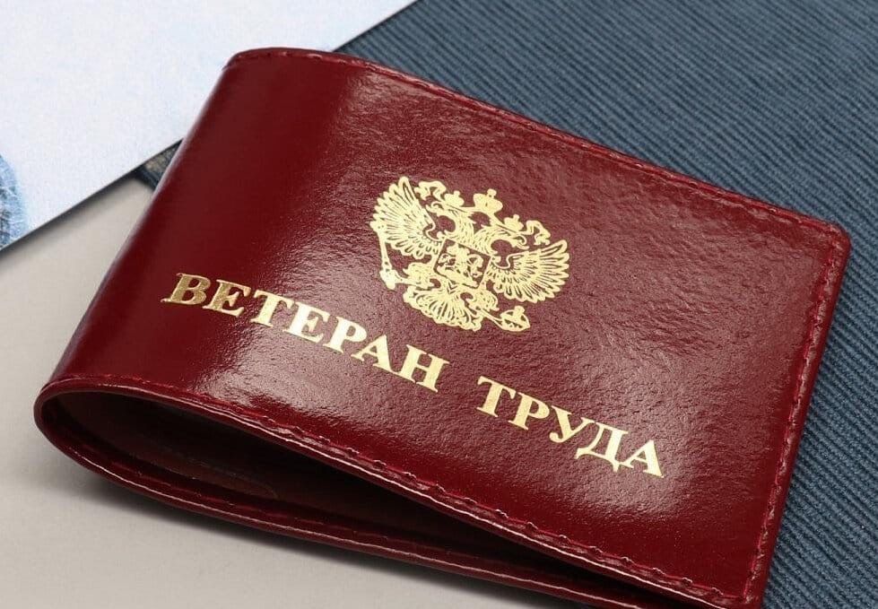 О порядке присвоение звания &laquo;Ветеран труда&raquo;